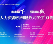 杭州仁本加入杭州市人力资源机构服务“双创”联盟， 助力大学生“创业筑梦